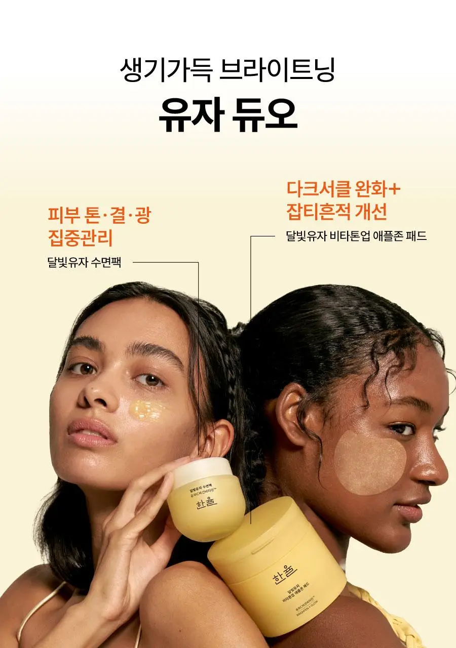 [잡티톤업] 한율 달빛유자 비타톤업 애플존 패드 60매 기획 (+10매) 상세페이지 42